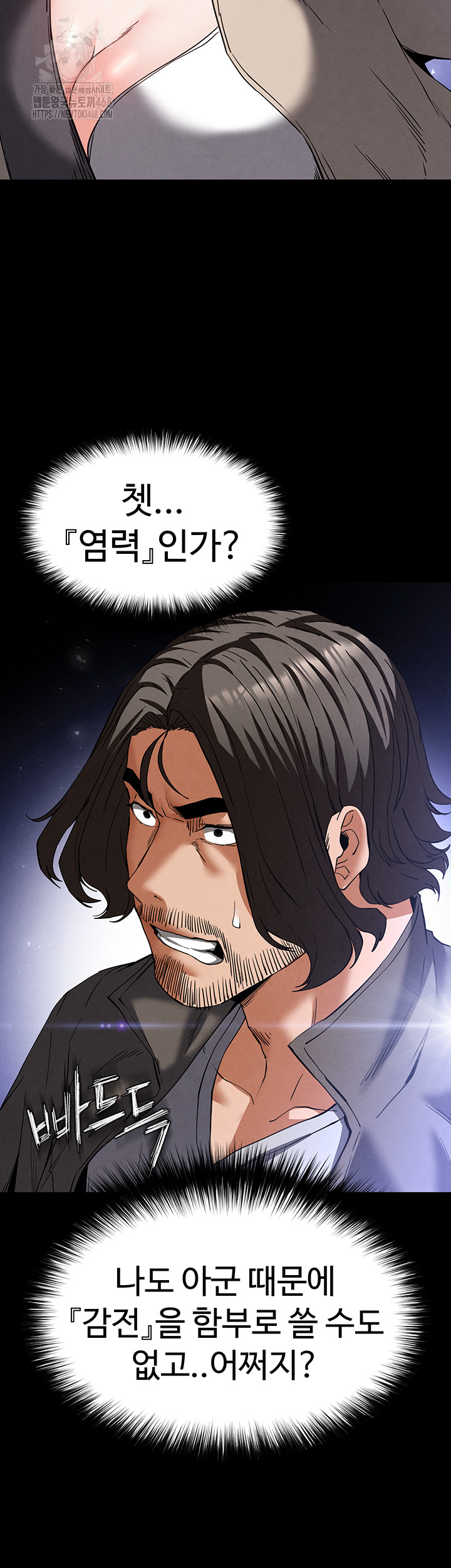 Human Scum Raw Chapter 42 Page 16