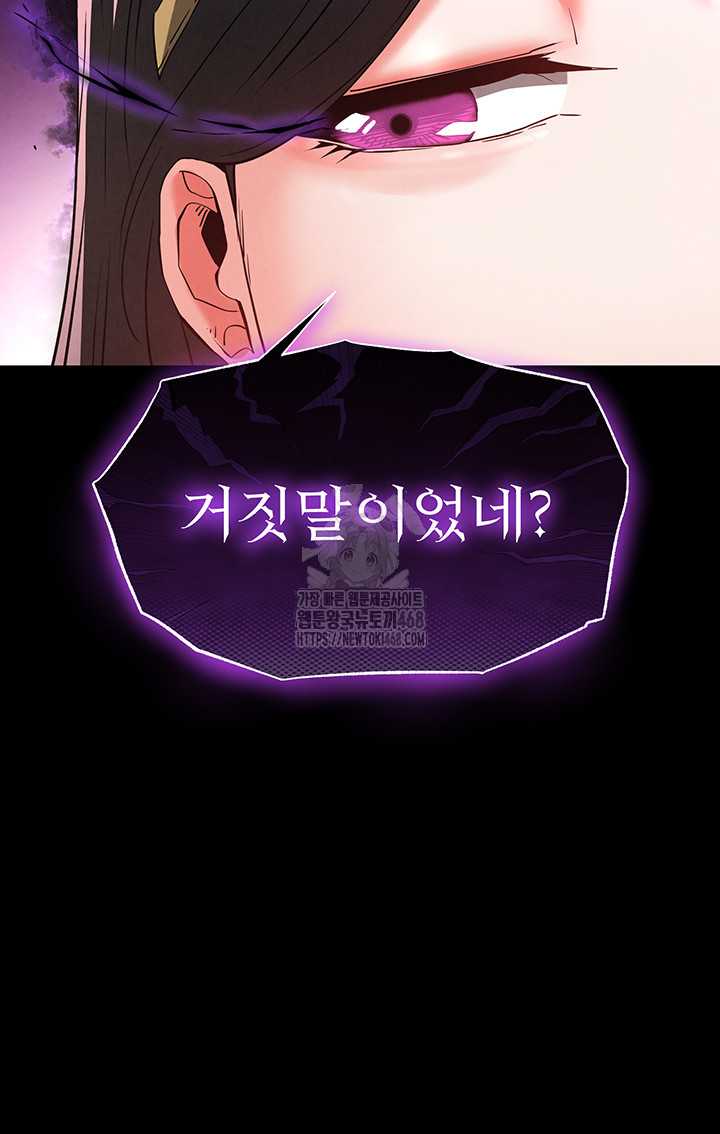 Human Scum Raw Chapter 42 Page 39