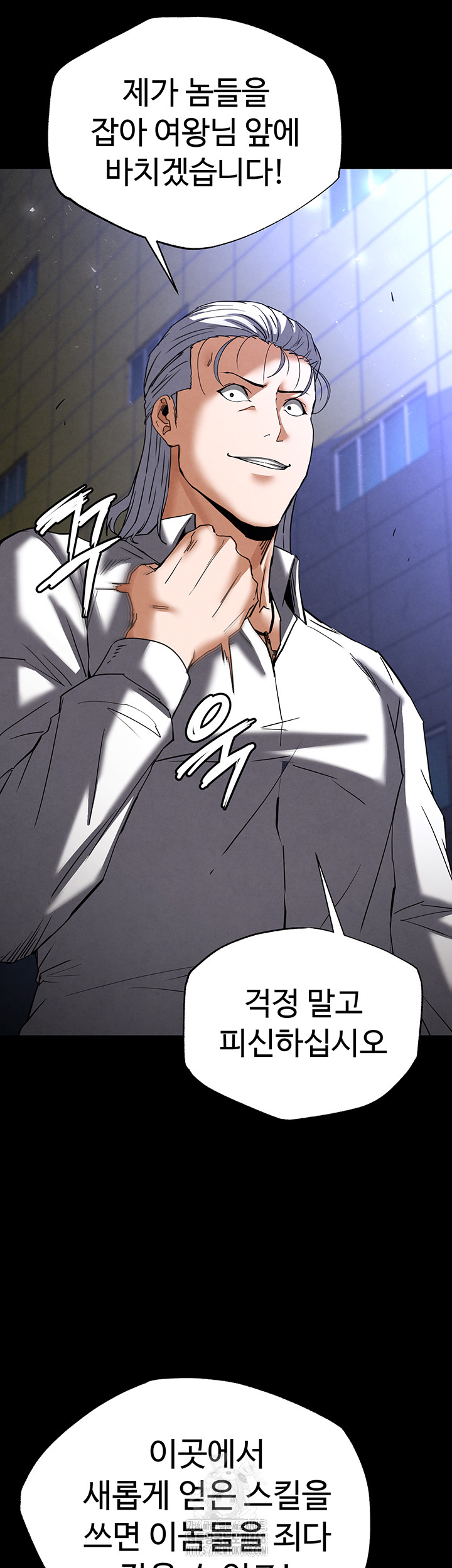Human Scum Raw Chapter 43 Page 23
