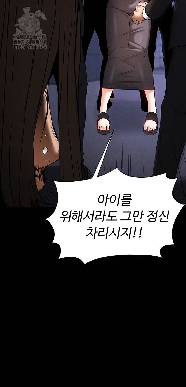Human Scum Raw Chapter 43 Page 38