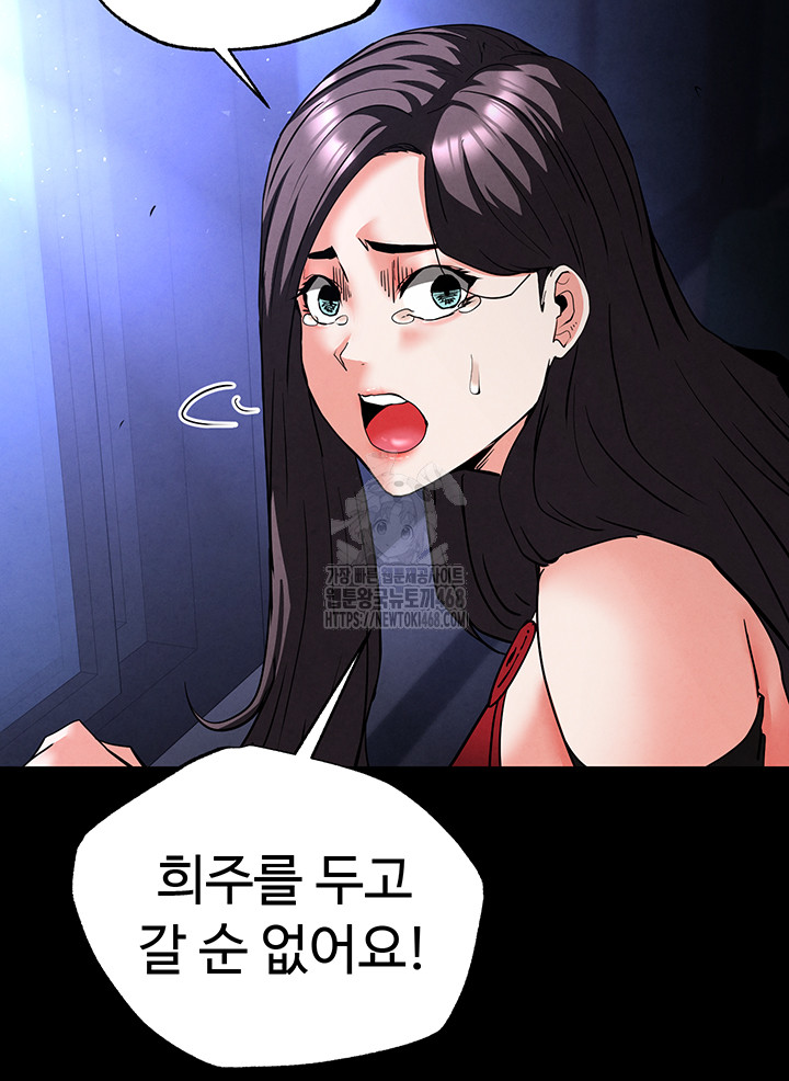 Human Scum Raw Chapter 43 Page 69