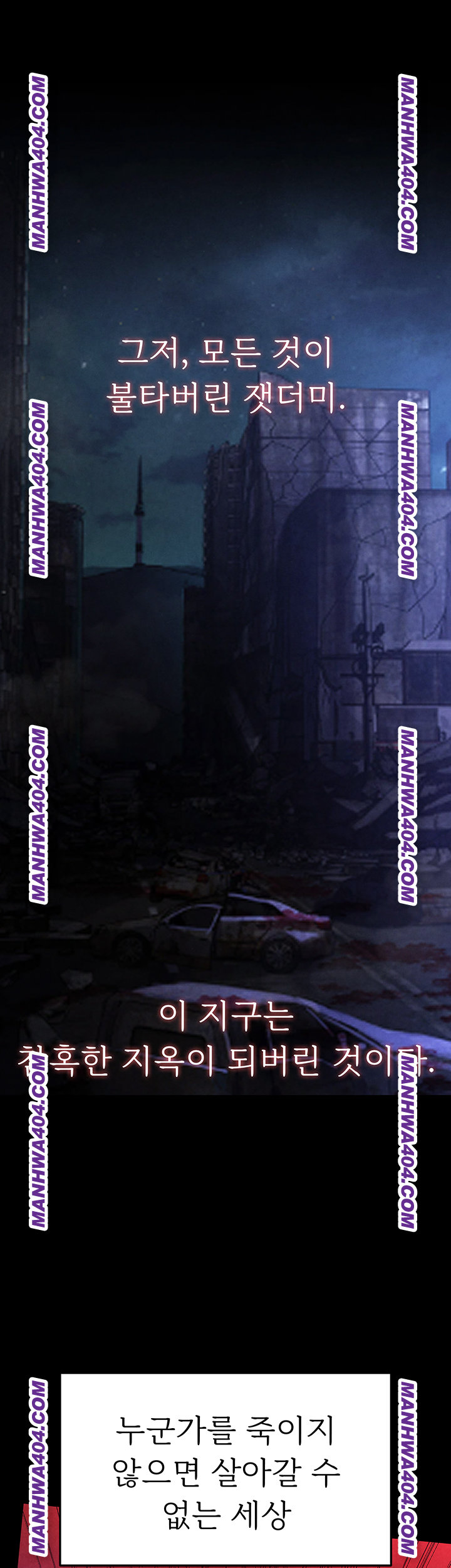 Human Scum Raw Chapter 44 Page 3