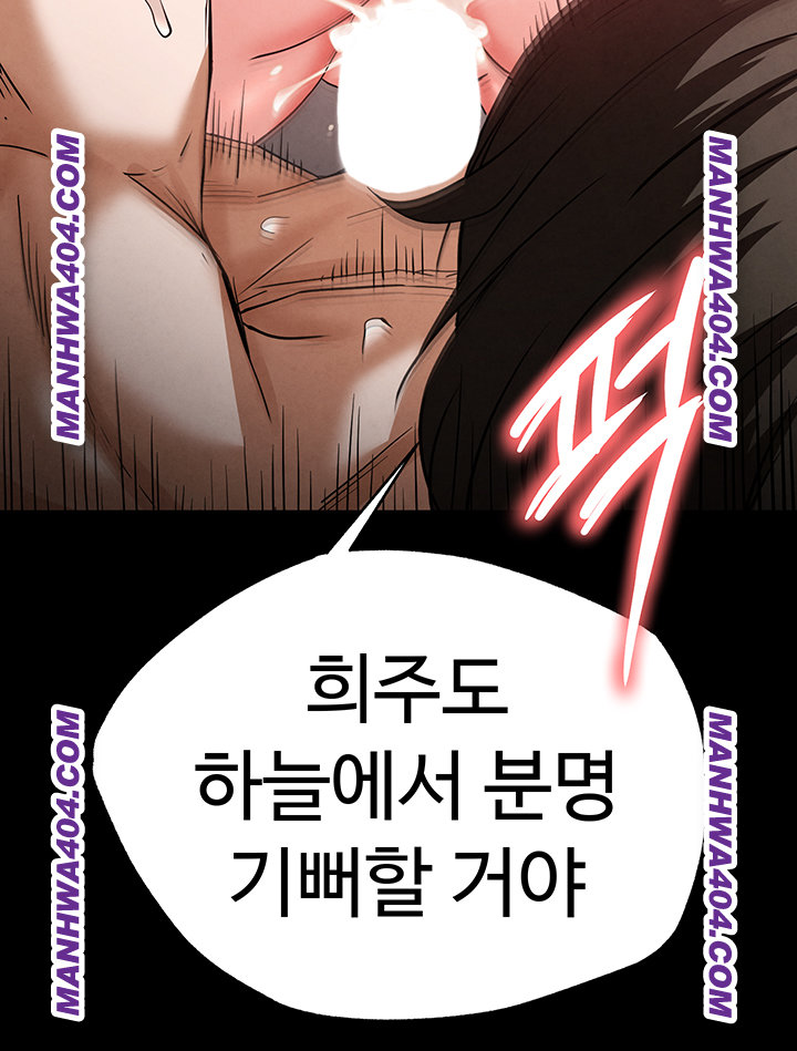 Human Scum Raw Chapter 44 Page 84
