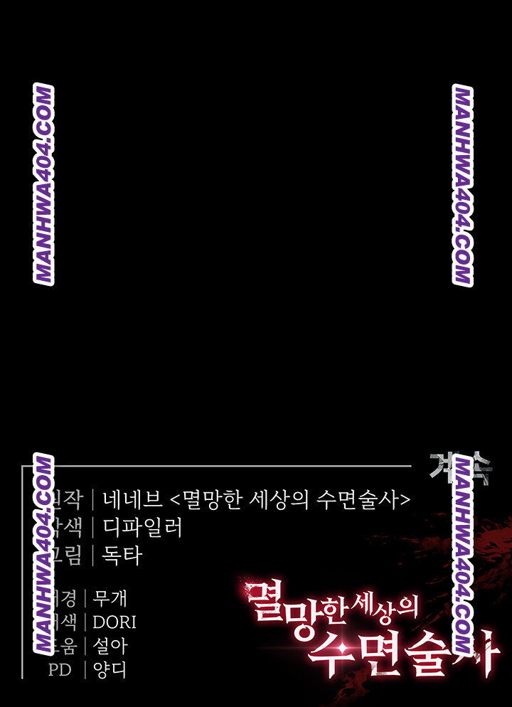 Human Scum Raw Chapter 44 Page 85