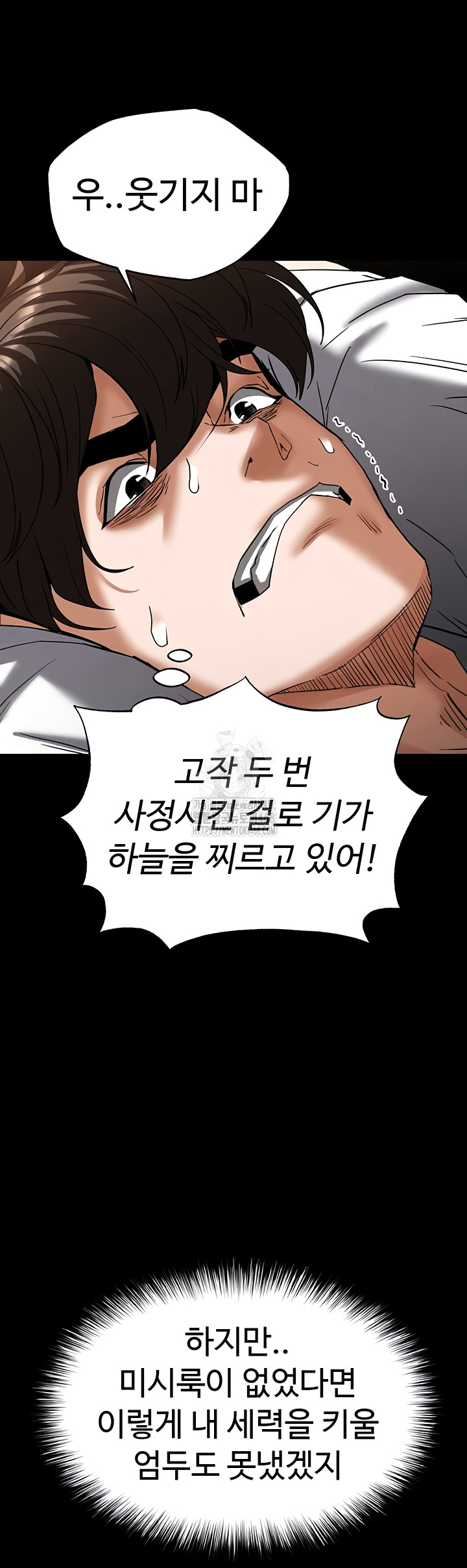 Human Scum Raw Chapter 46 Page 26