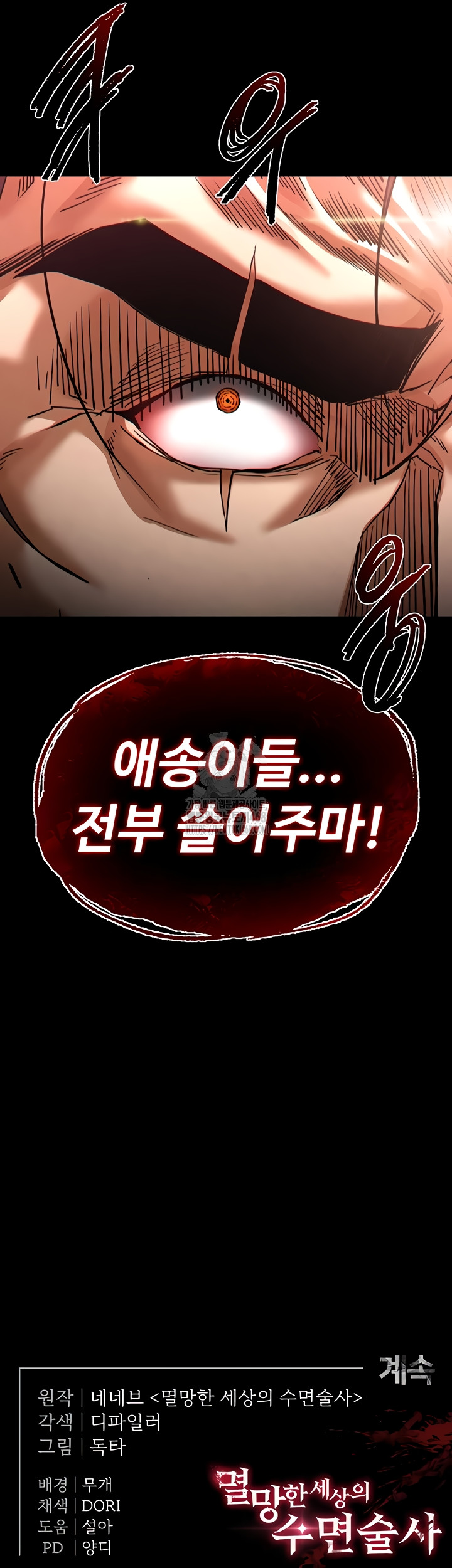 Human Scum Raw Chapter 46 Page 69