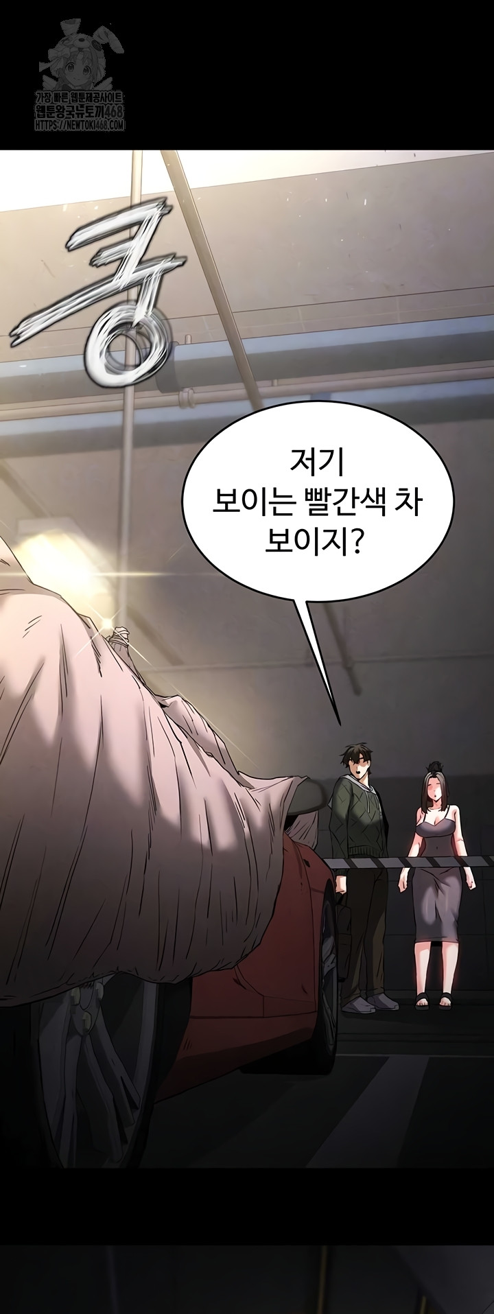 Human Scum Raw Chapter 47 Page 11