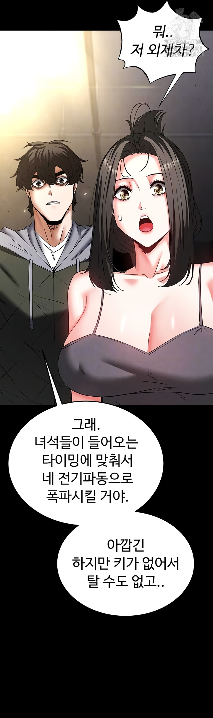 Human Scum Raw Chapter 47 Page 13