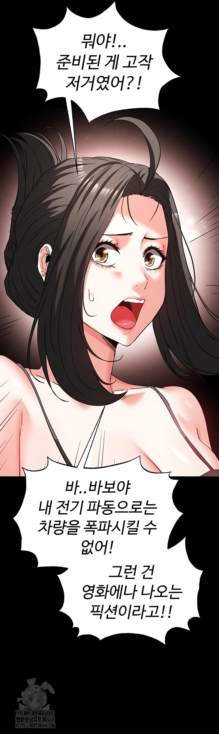 Human Scum Raw Chapter 47 Page 14