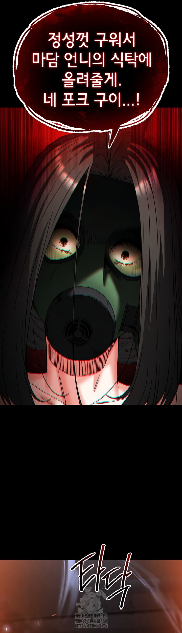 Human Scum Raw Chapter 47 Page 40