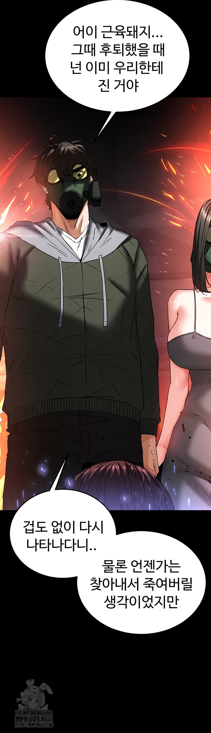 Human Scum Raw Chapter 47 Page 43