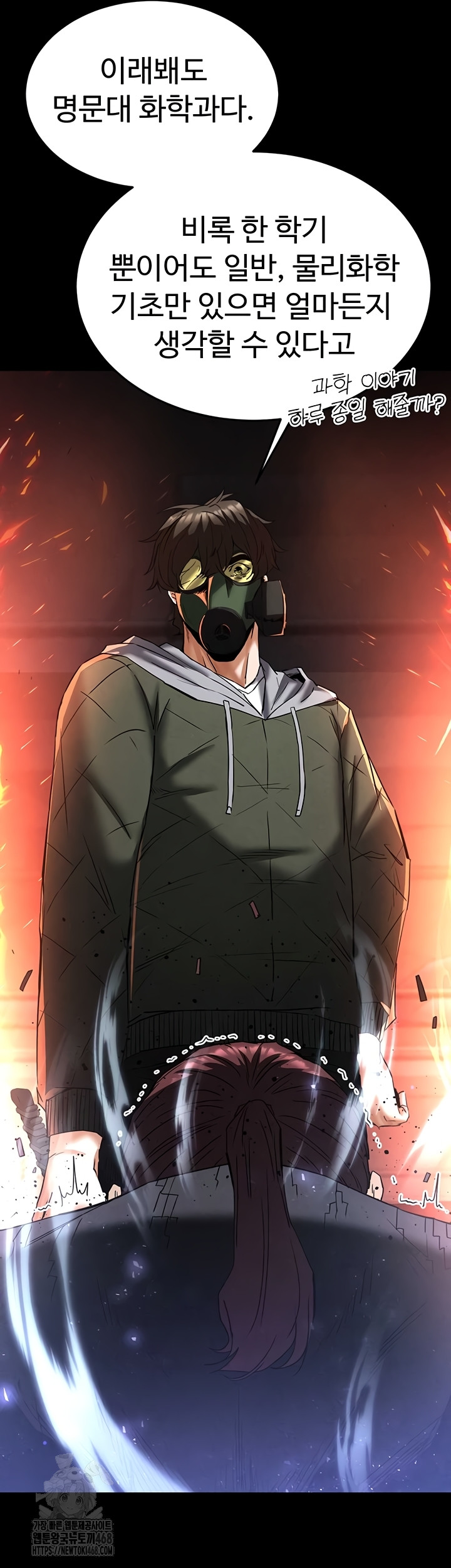 Human Scum Raw Chapter 47 Page 45