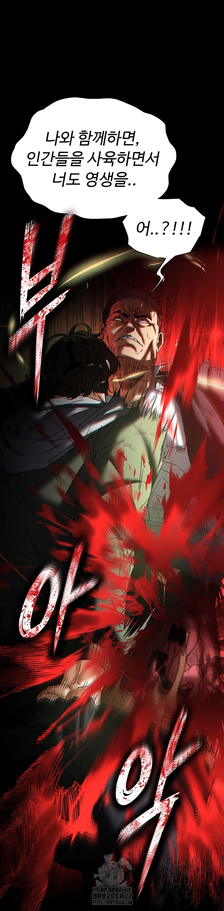 Human Scum Raw Chapter 47 Page 50