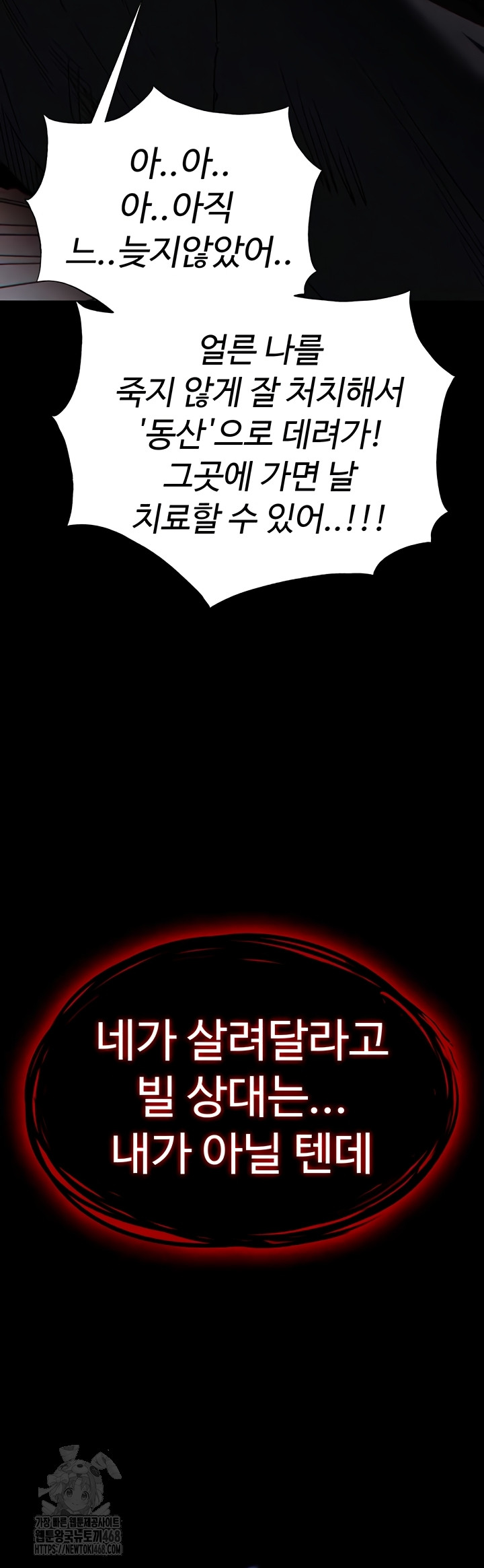 Human Scum Raw Chapter 47 Page 53