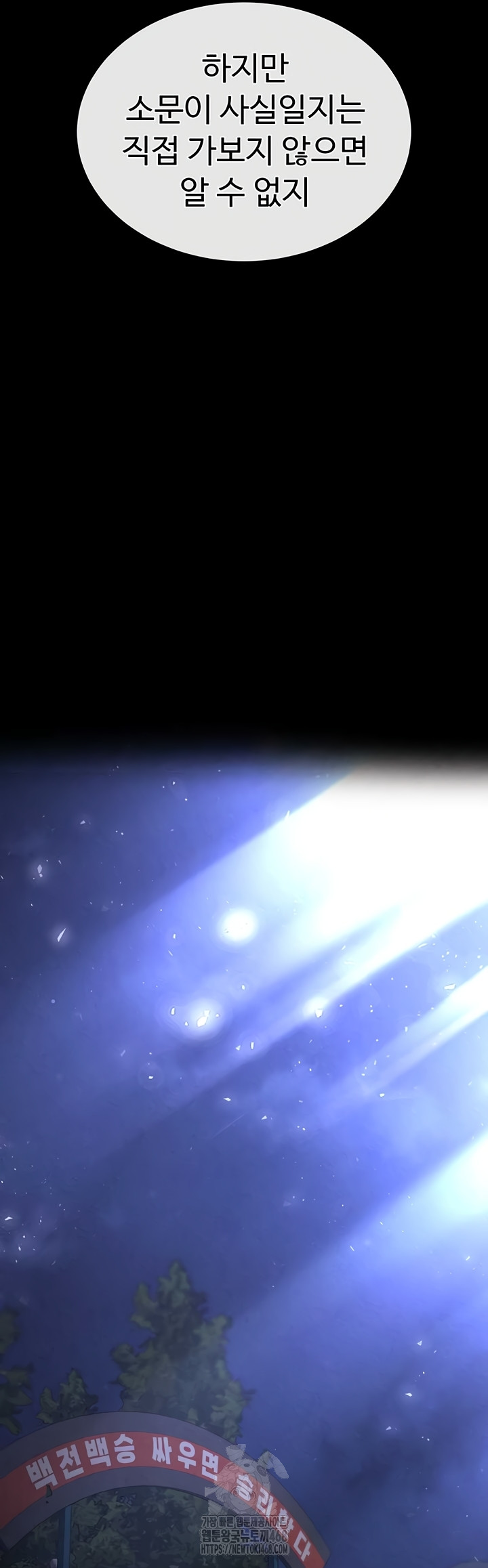 Human Scum Raw Chapter 47 Page 71