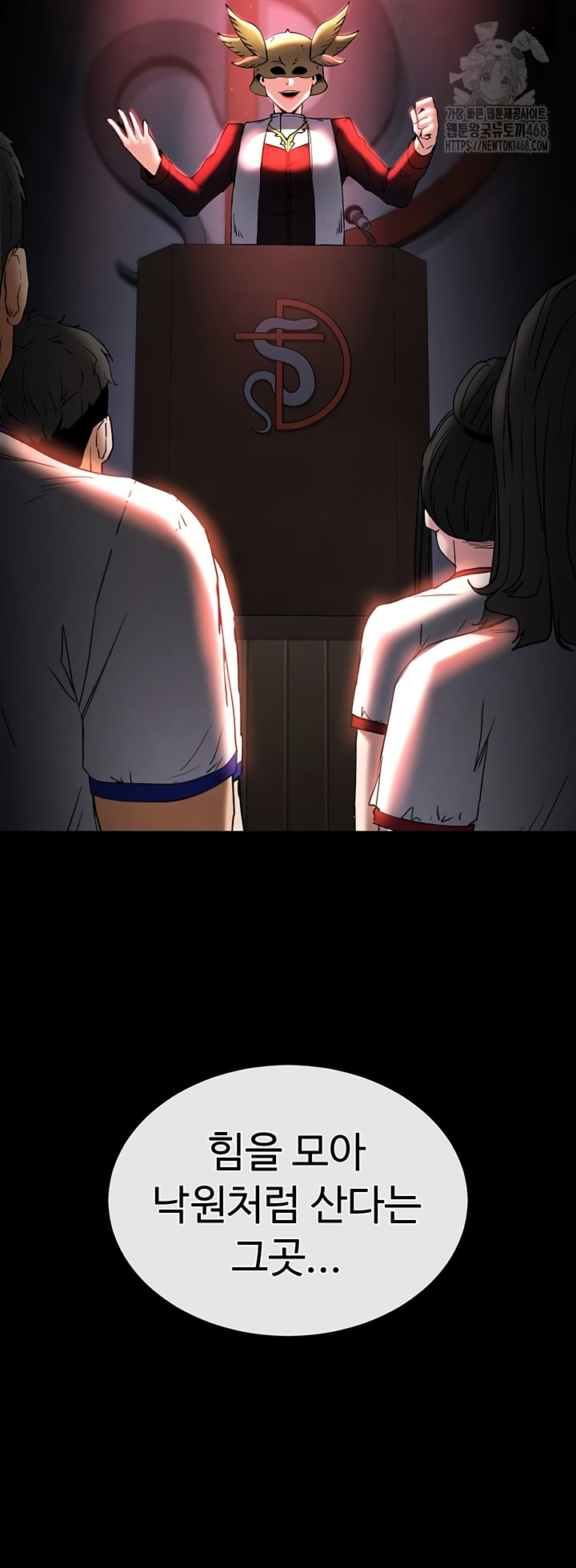 Human Scum Raw Chapter 47 Page 73