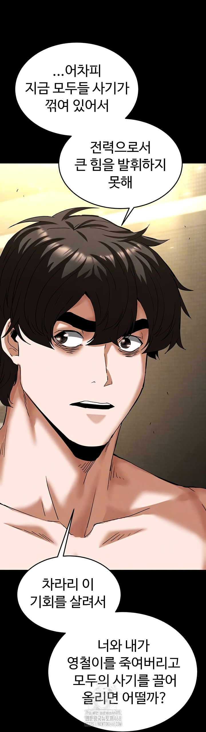 Human Scum Raw Chapter 47 Page 8