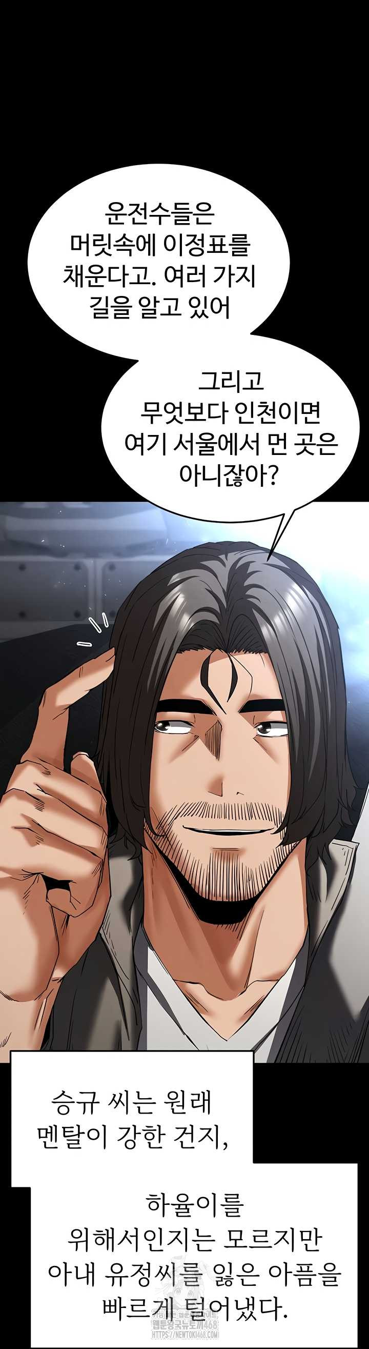 Human Scum Raw Chapter 48 Page 10