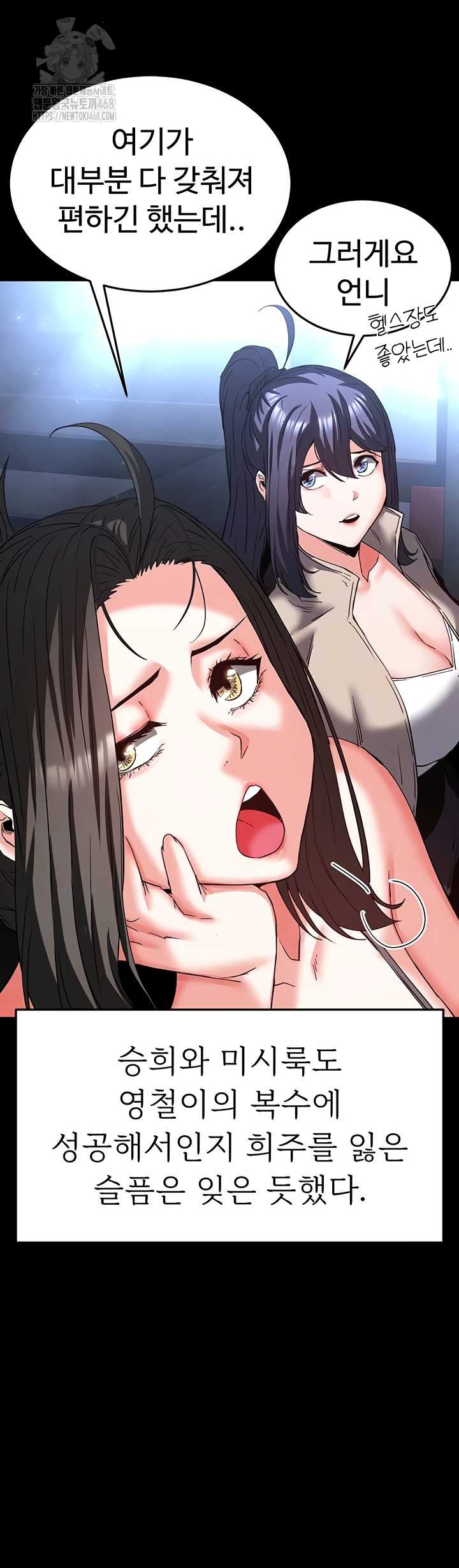 Human Scum Raw Chapter 48 Page 12