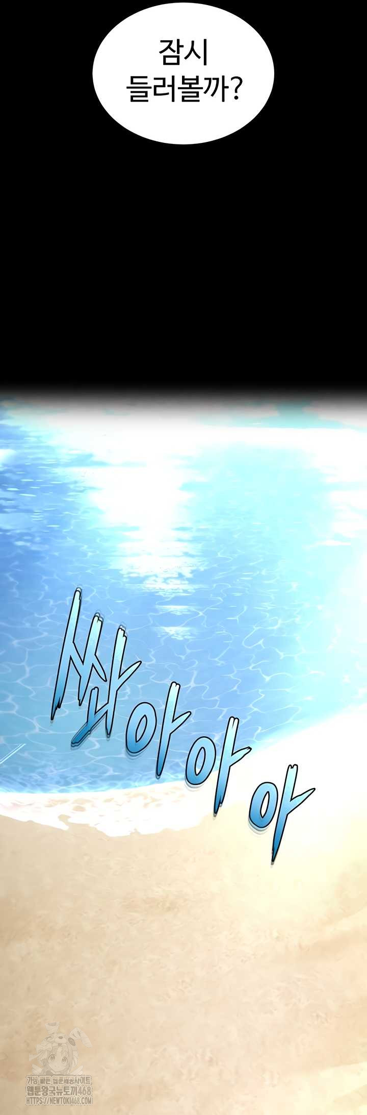 Human Scum Raw Chapter 48 Page 22