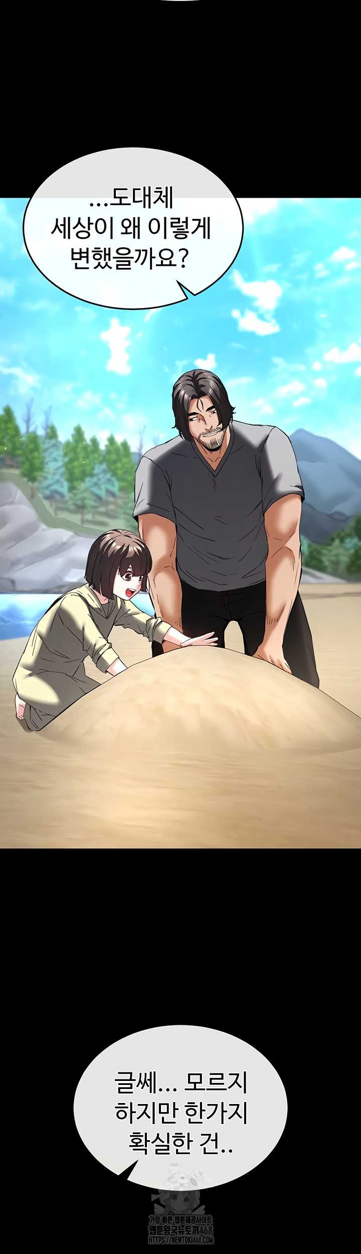 Human Scum Raw Chapter 48 Page 33