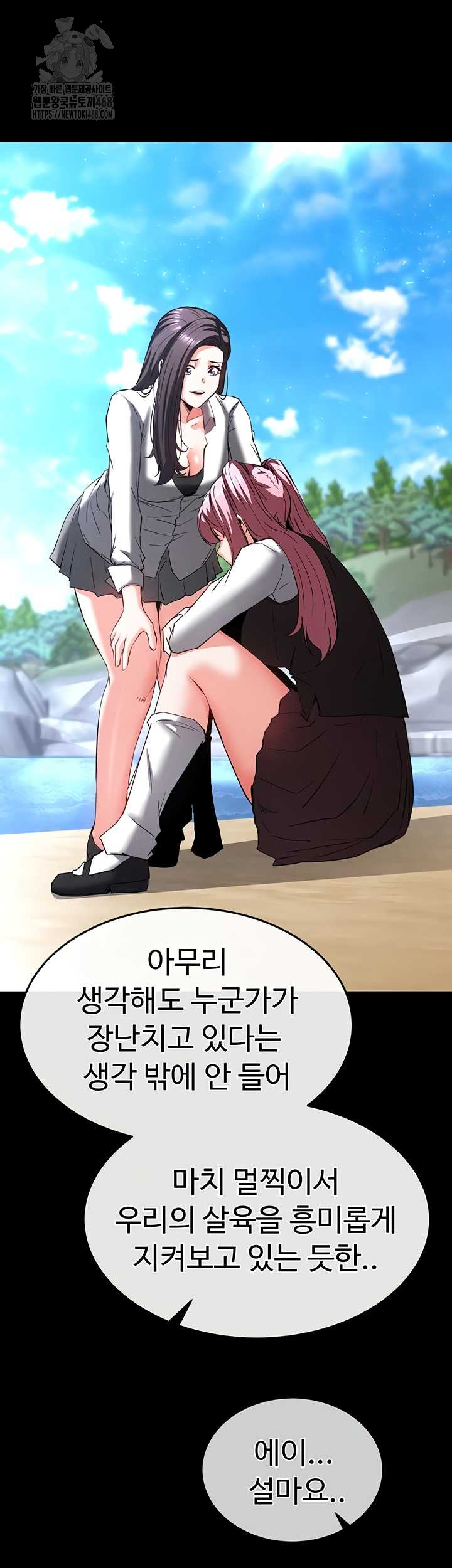 Human Scum Raw Chapter 48 Page 34