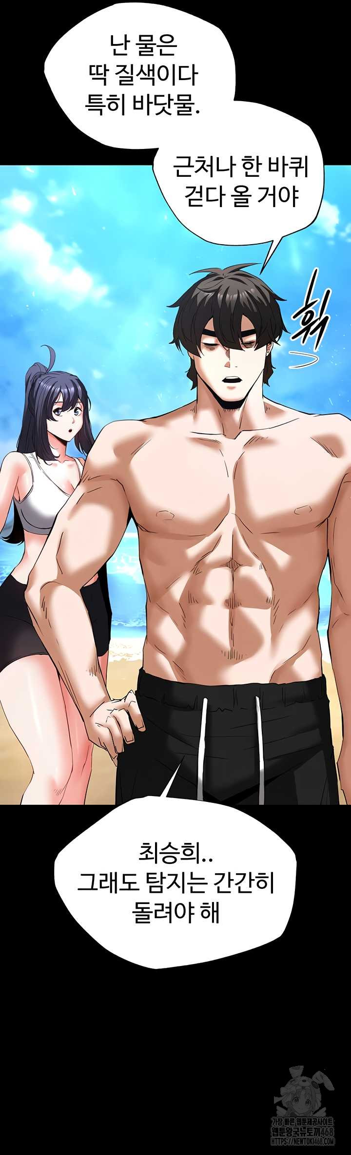 Human Scum Raw Chapter 48 Page 43