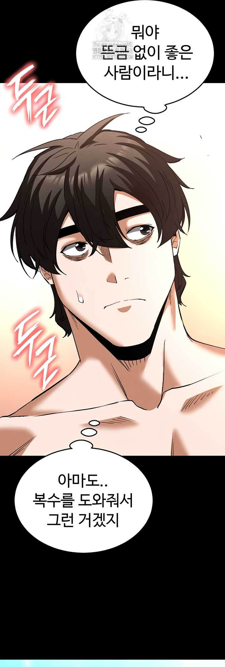 Human Scum Raw Chapter 48 Page 44
