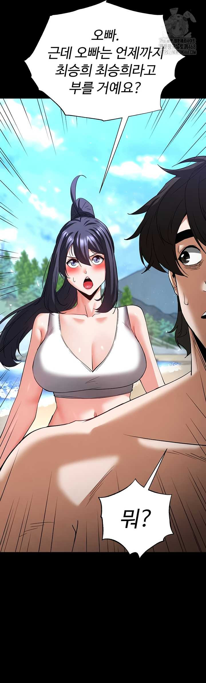 Human Scum Raw Chapter 48 Page 46