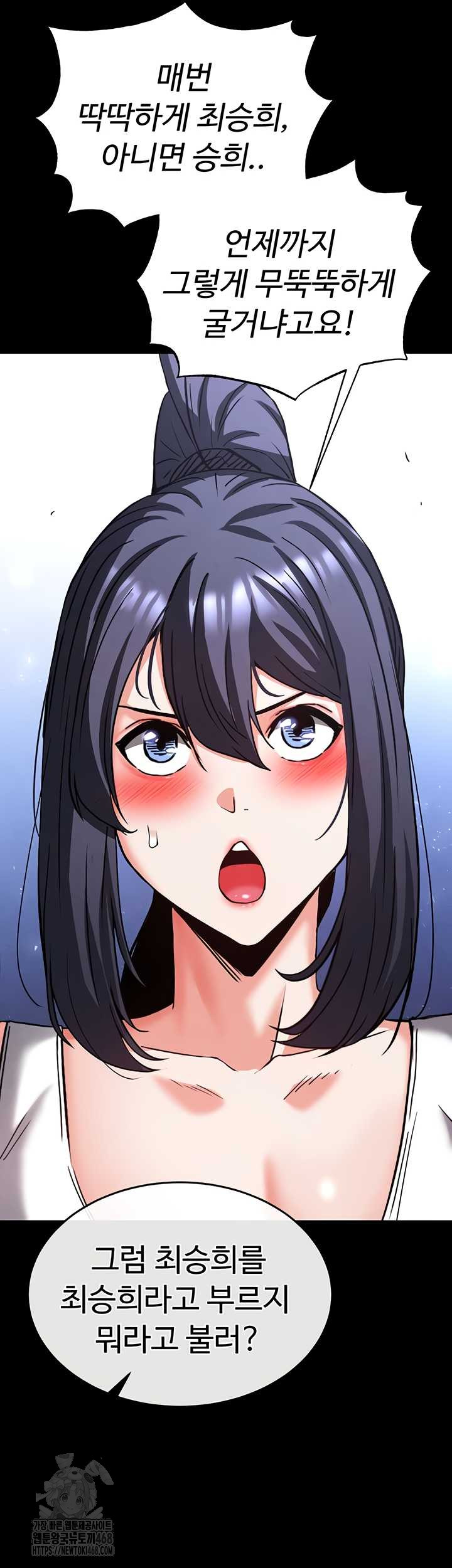 Human Scum Raw Chapter 48 Page 47