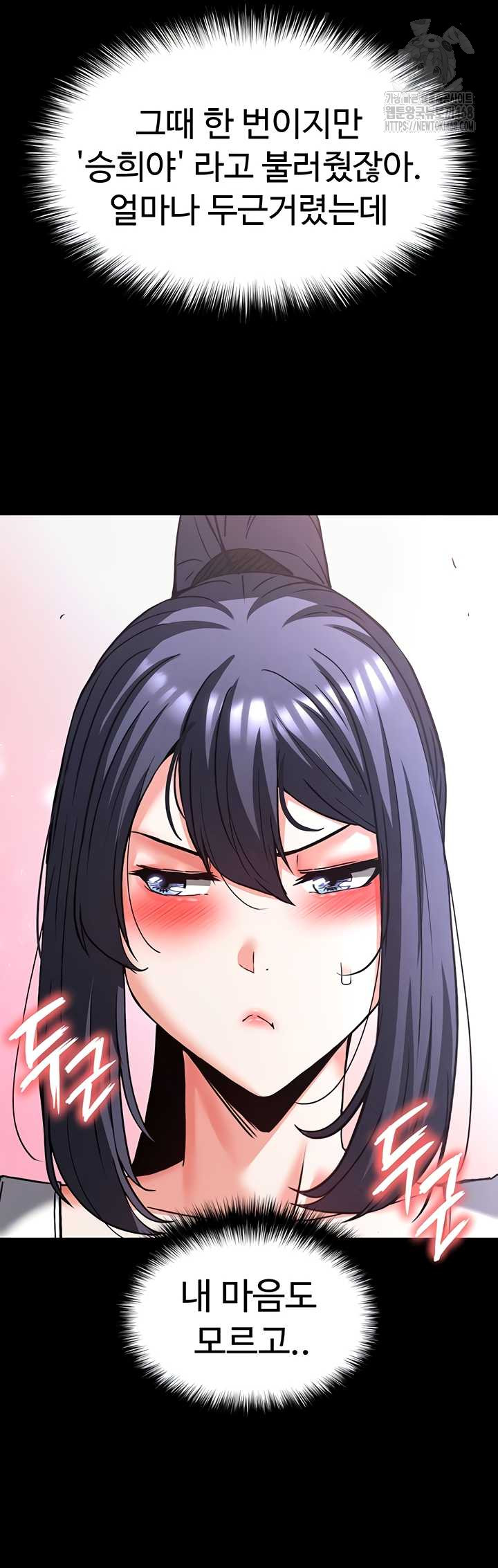 Human Scum Raw Chapter 48 Page 50