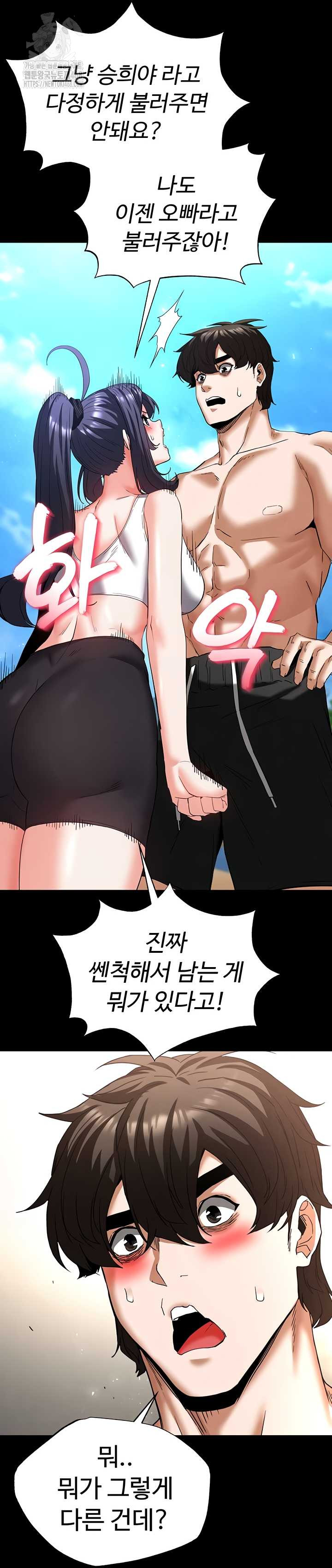 Human Scum Raw Chapter 48 Page 51