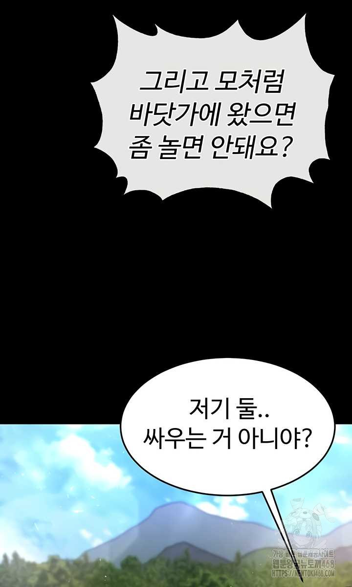 Human Scum Raw Chapter 48 Page 52