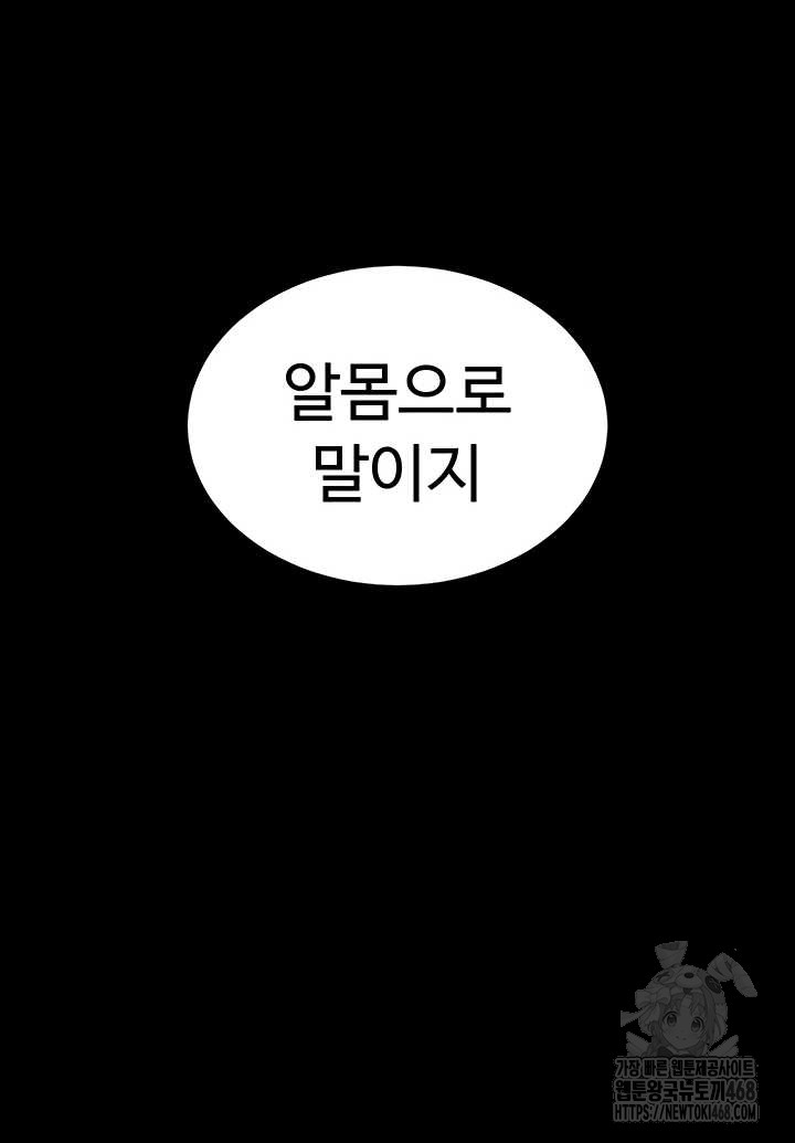Human Scum Raw Chapter 48 Page 64