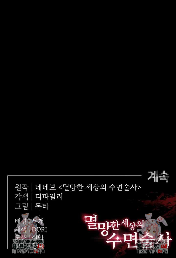 Human Scum Raw Chapter 48 Page 74