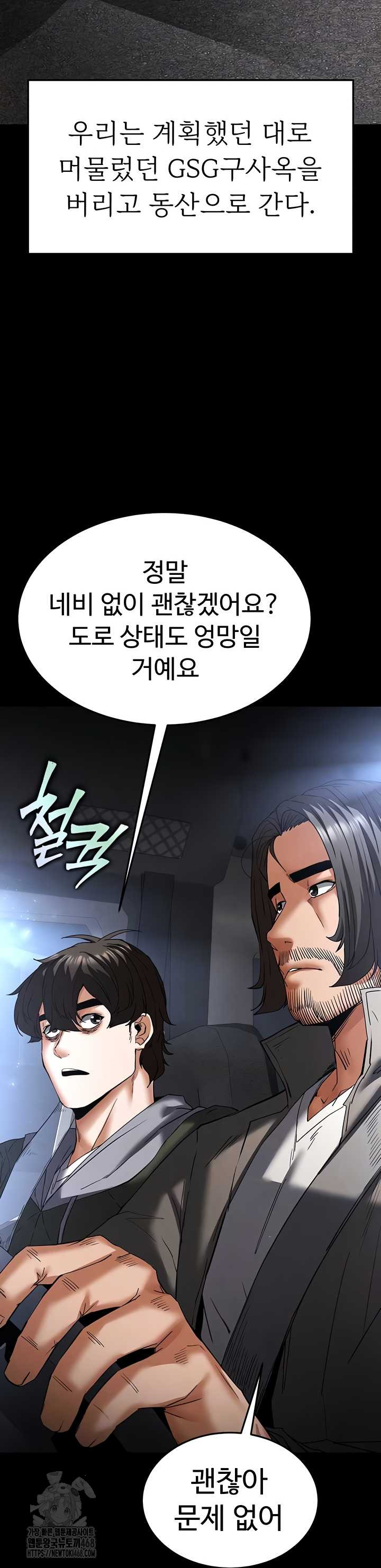 Human Scum Raw Chapter 48 Page 9