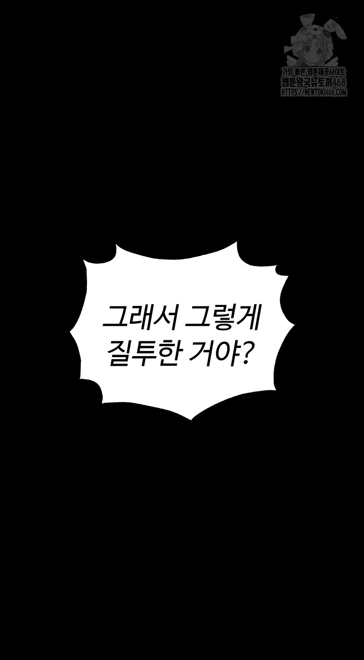 Human Scum Raw Chapter 49 Page 20