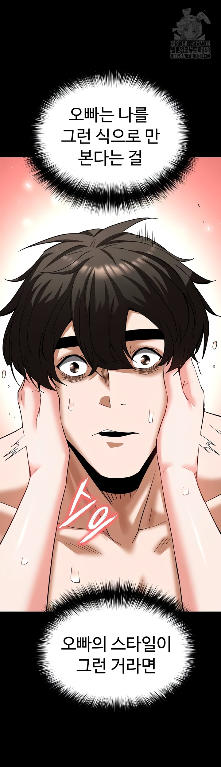 Human Scum Raw Chapter 49 Page 24