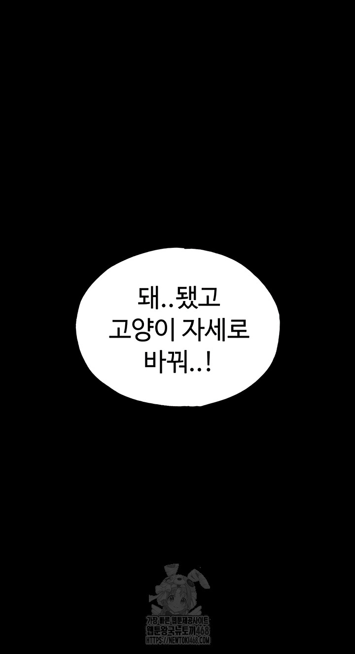 Human Scum Raw Chapter 49 Page 37
