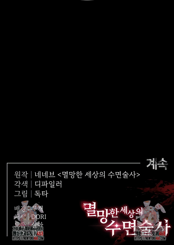 Human Scum Raw Chapter 49 Page 75