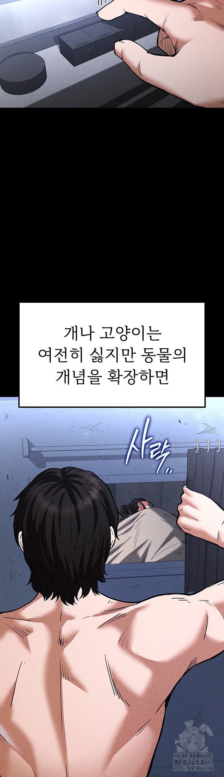 Human Scum Raw Chapter 5 Page 16