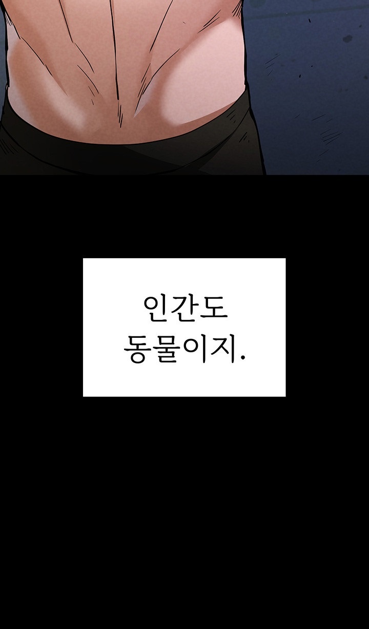 Human Scum Raw Chapter 5 Page 17