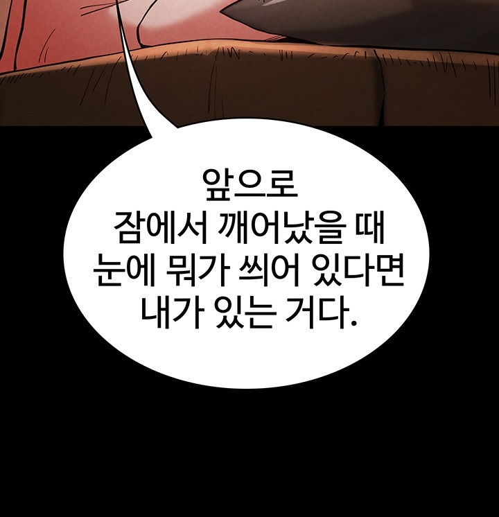 Human Scum Raw Chapter 5 Page 24