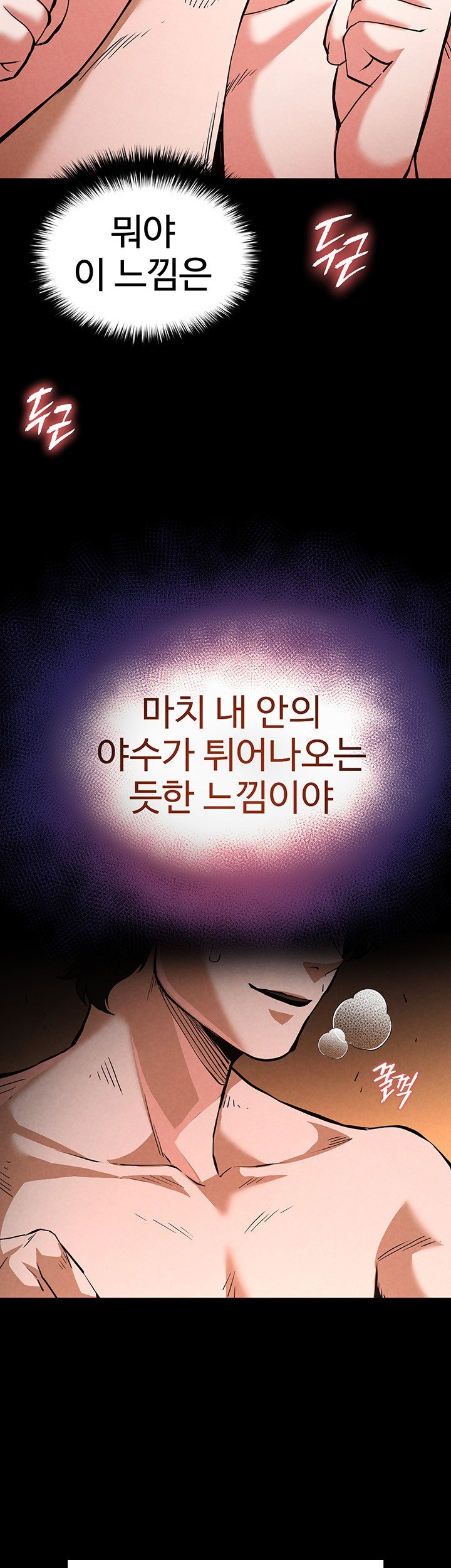 Human Scum Raw Chapter 5 Page 38