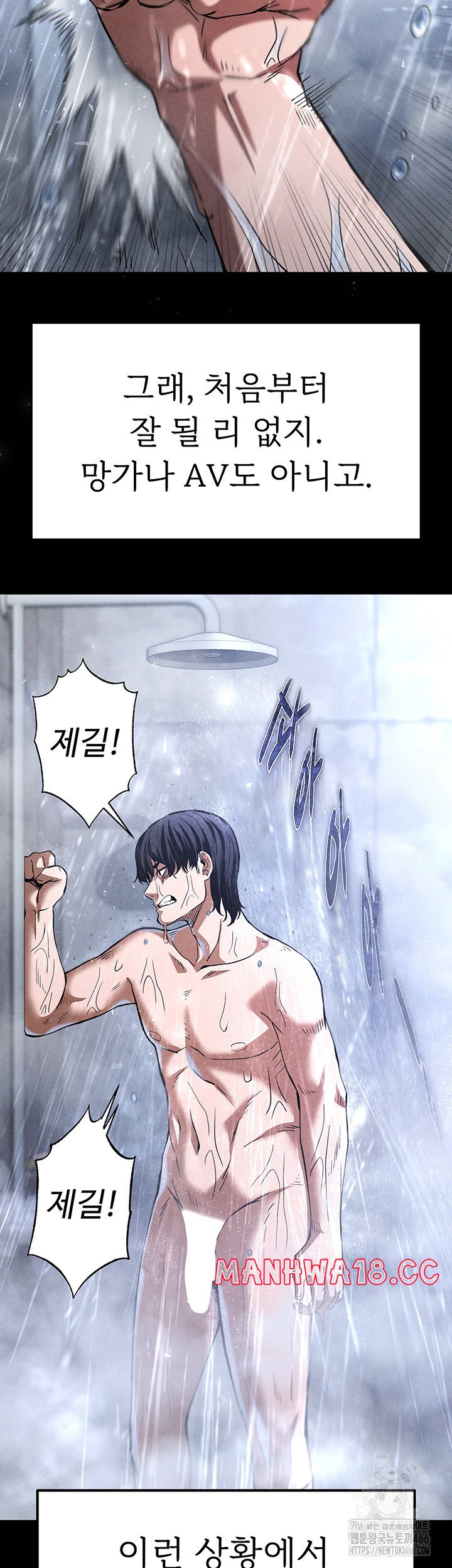 Human Scum Raw Chapter 5 Page 64