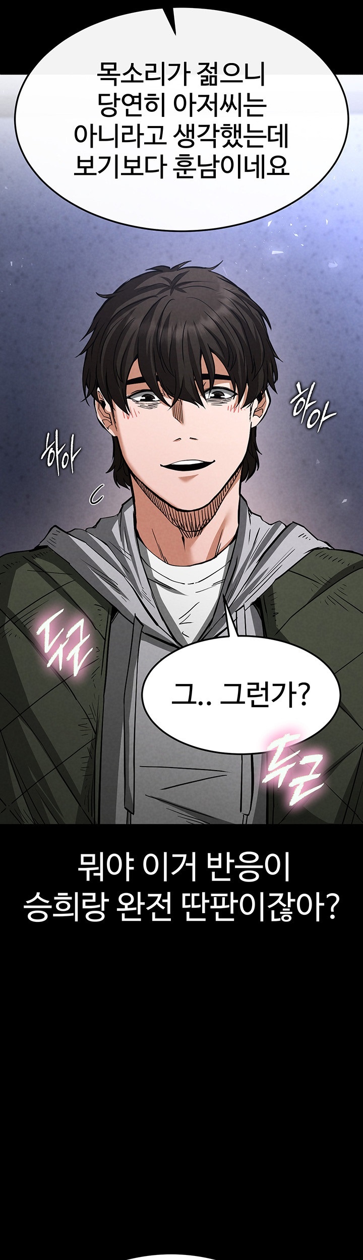 Human Scum Raw Chapter 5 Page 75