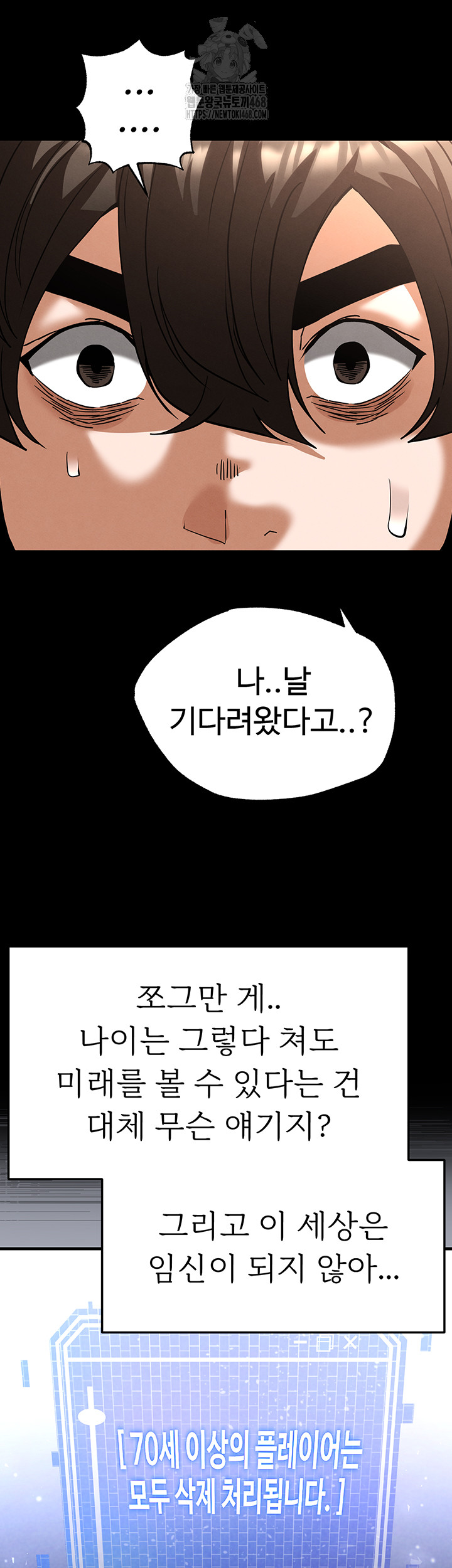 Human Scum Raw Chapter 50 Page 11