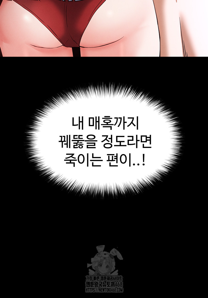 Human Scum Raw Chapter 50 Page 13