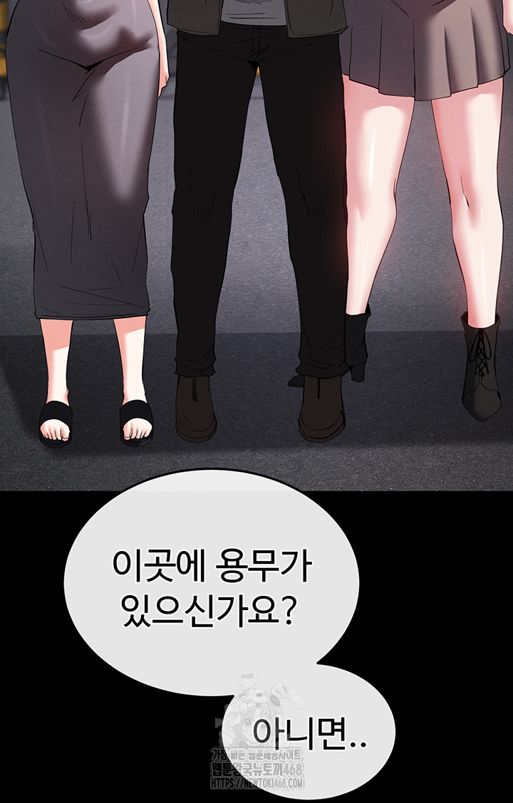 Human Scum Raw Chapter 50 Page 27