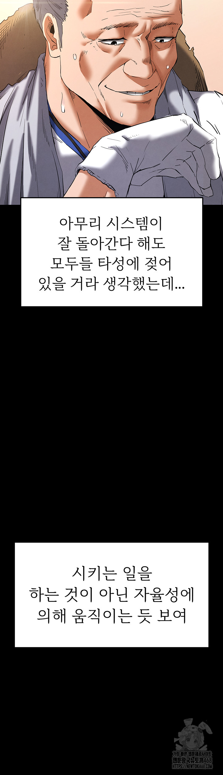 Human Scum Raw Chapter 50 Page 44